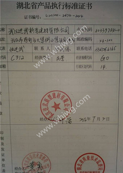 空心樓蓋執行標準證書